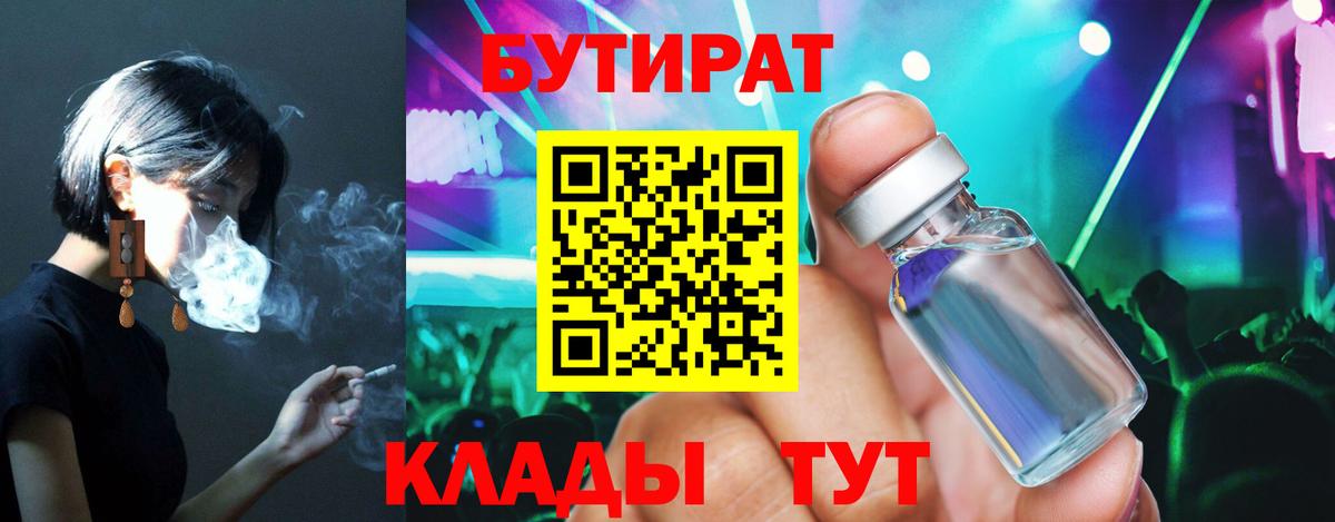 БУТИРАТ оксибутират Ессентуки