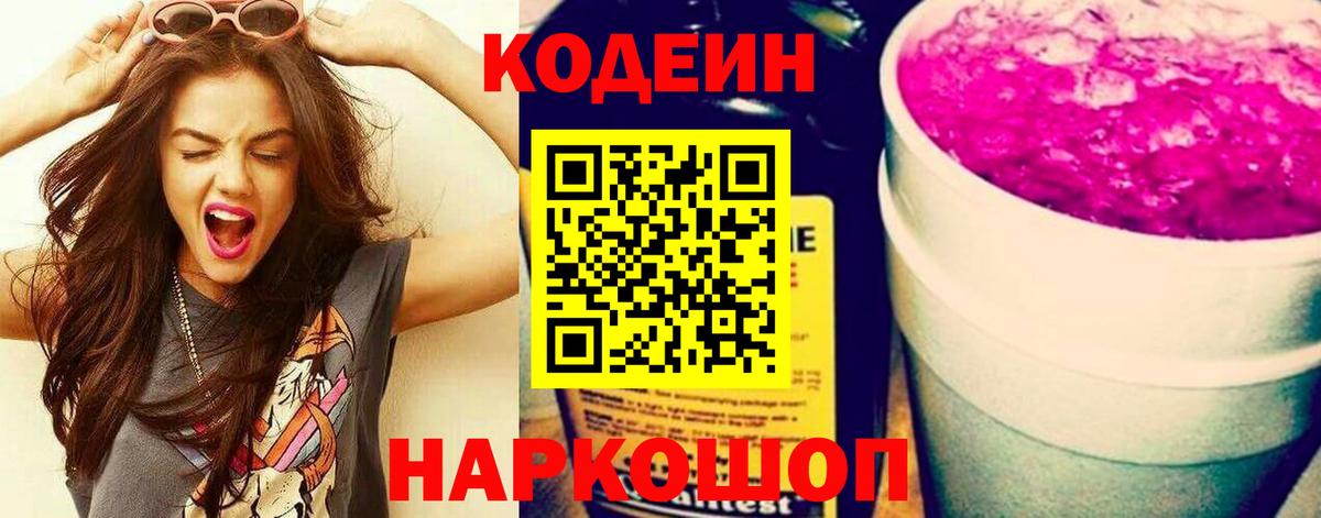 Кодеин напиток Lean (лин) Ессентуки