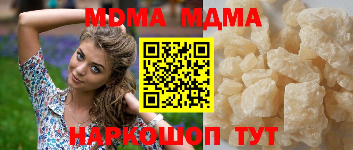 МДМА  MDMA молли  МДМА кристаллы  Вход с VPN  Ессентуки 