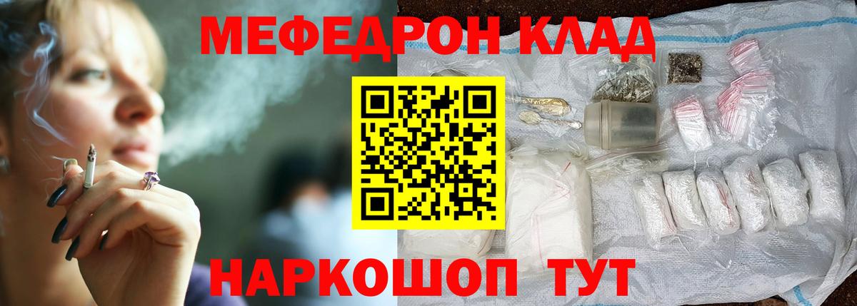 Меф мяу мяу кристаллы Ессентуки