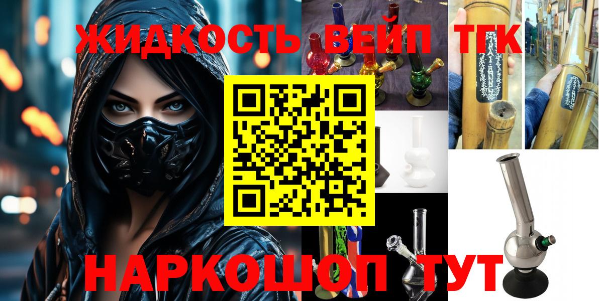 ТГК вейп с тгк Ессентуки